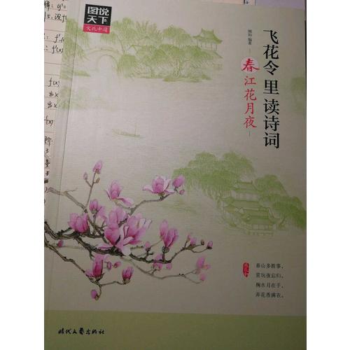 飛花令里讀詩詞（全4冊）