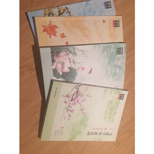 飛花令里讀詩詞（全4冊）