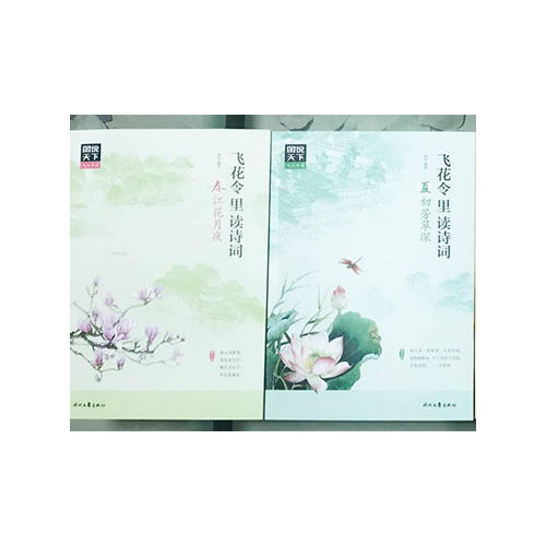 飛花令里讀詩詞（全4冊）