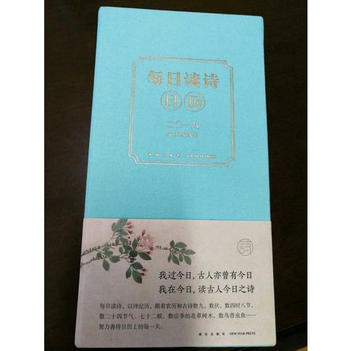 每日讀詩日歷2018
