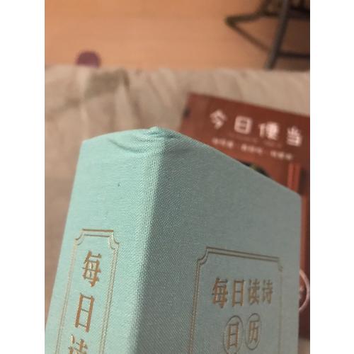 每日讀詩日歷2018