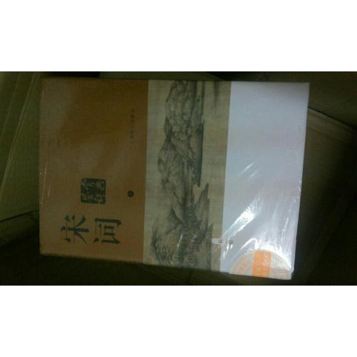 宋詞鑒賞辭典（新一版）