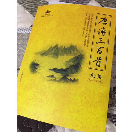 國學(xué)經(jīng)典：唐詩三百首全集