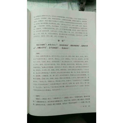 唐詩選注評鑒(上下）