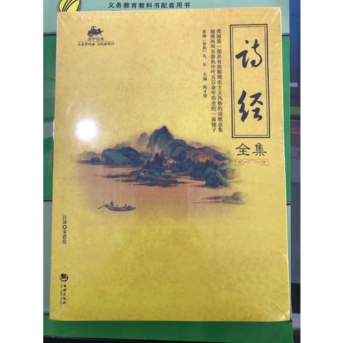 國(guó)學(xué)經(jīng)典：詩(shī)經(jīng)全集