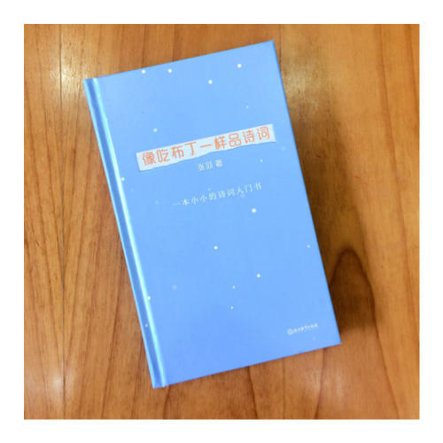 像吃布丁一樣品詩詞