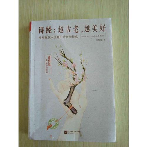 詩經：越古老，越美好