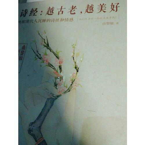 詩經：越古老，越美好
