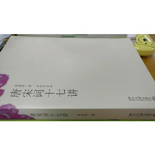 唐宋詞十七講