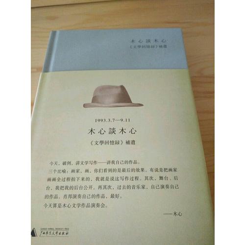 木心談木心