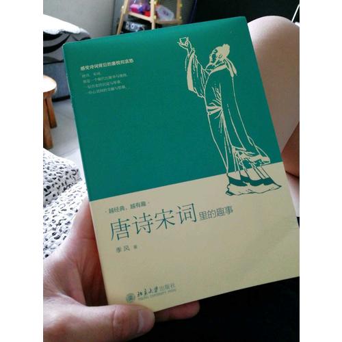 唐詩宋詞里的趣事