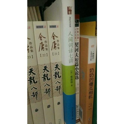人間詞話七講