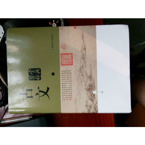 古文鑒賞辭典（新一版）