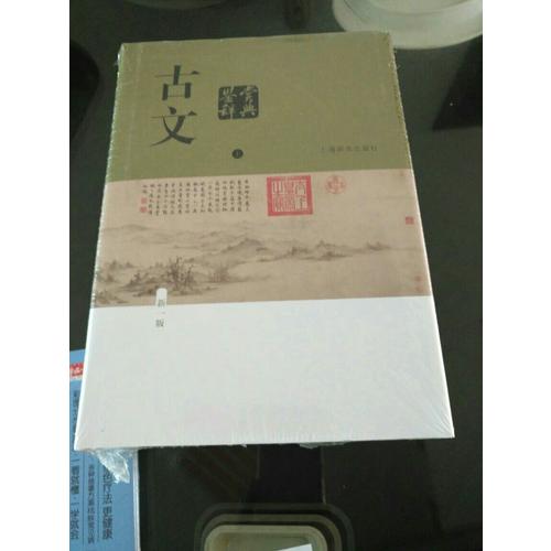 古文鑒賞辭典（新一版）