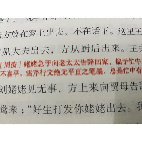 周汝昌校訂批點本石頭記