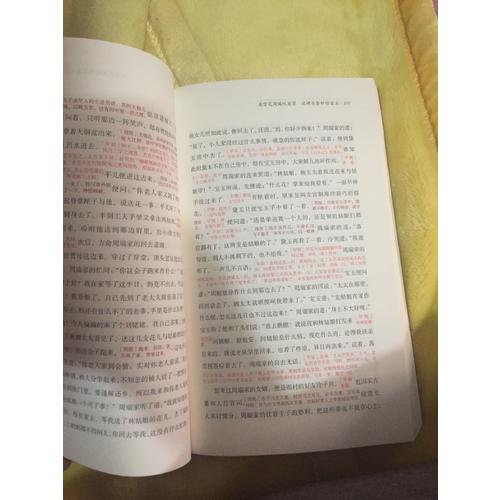 周汝昌校訂批點本石頭記