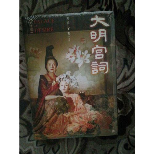 大明宮詞（十五周年紀念版）