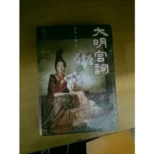 大明宮詞（十五周年紀念版）