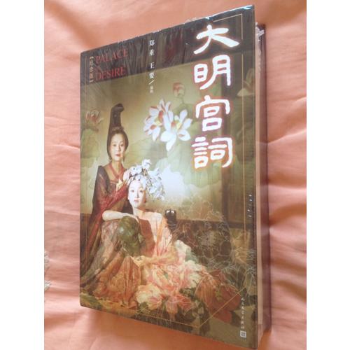 大明宮詞（十五周年紀念版）
