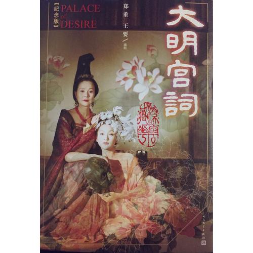 大明宮詞（十五周年紀念版）