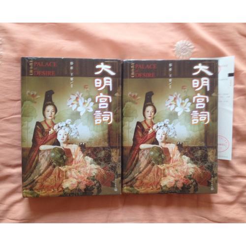 大明宮詞（十五周年紀念版）