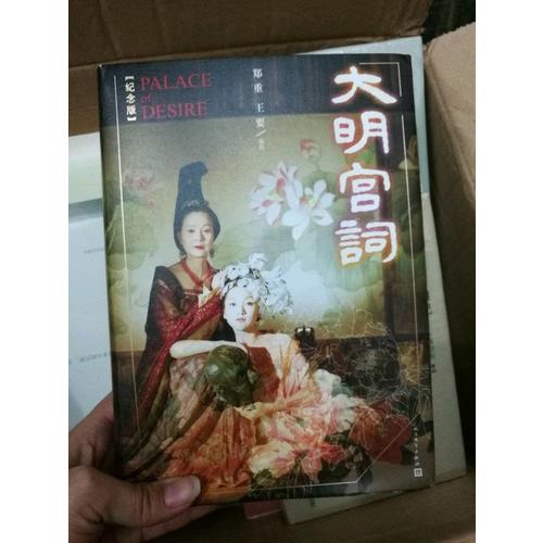 大明宮詞（十五周年紀念版）
