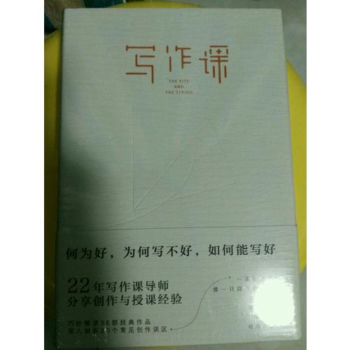 寫作課：何為好，為何寫不好，如何能寫好