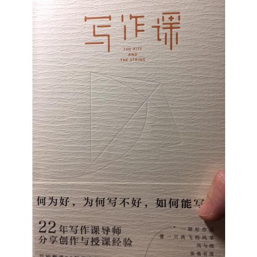 寫作課：何為好，為何寫不好，如何能寫好