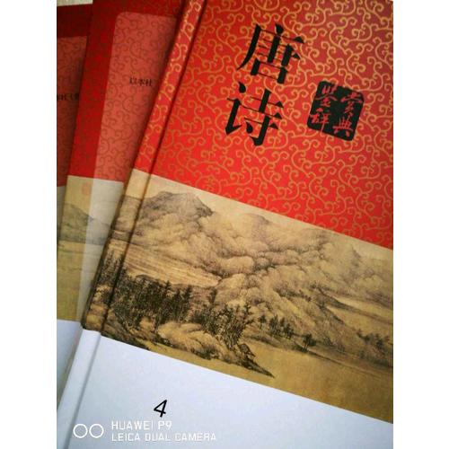 唐詩鑒賞辭典(分卷本·全四冊)