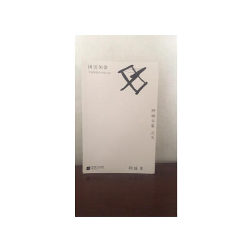 閑話閑說