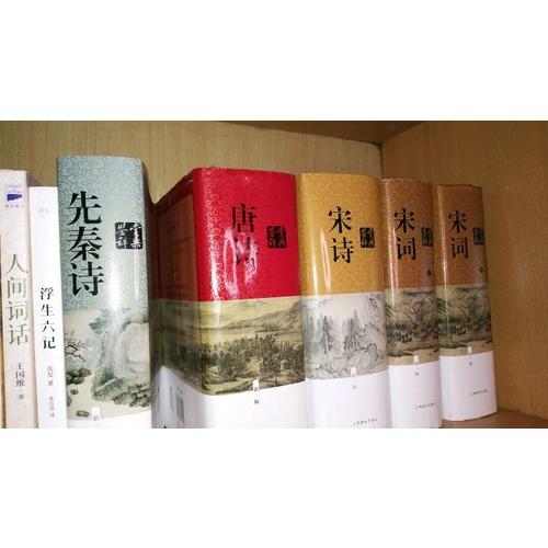 先秦詩鑒賞辭典（新一版）