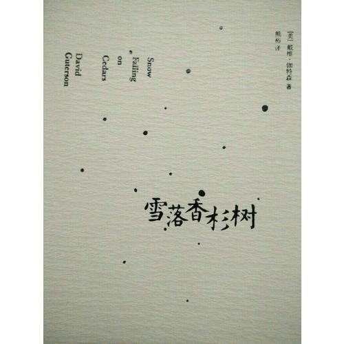 雪落香杉樹