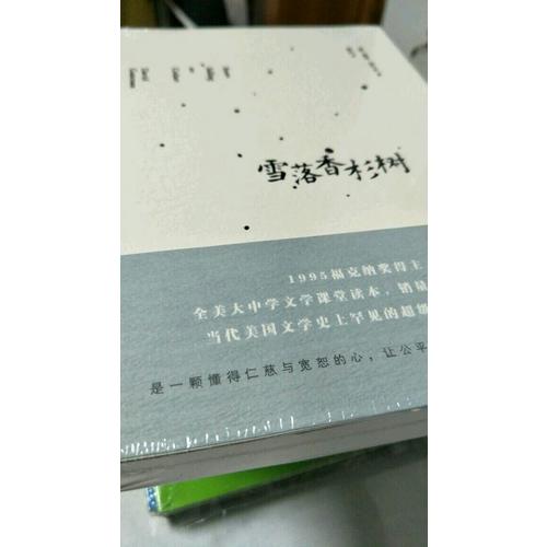 雪落香杉樹