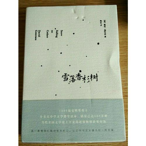 雪落香杉樹