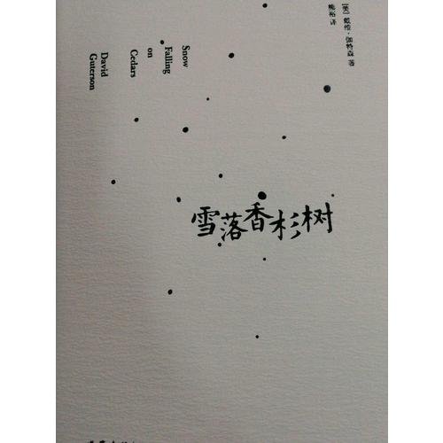 雪落香杉樹