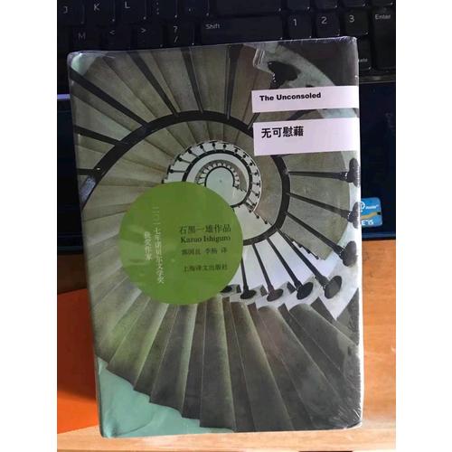無可慰藉