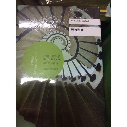 無可慰藉