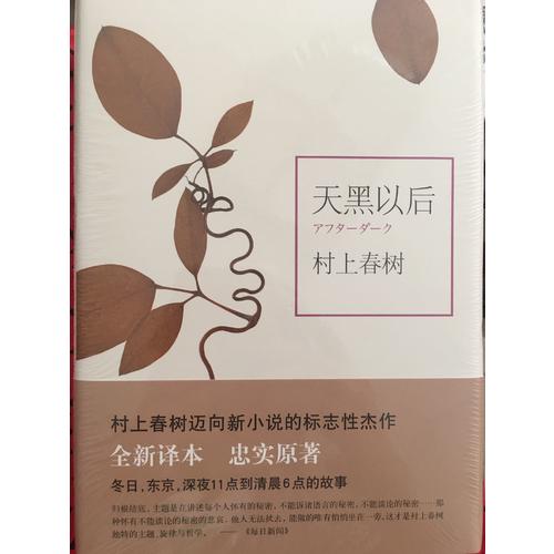 天黑以后