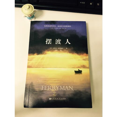 擺渡人