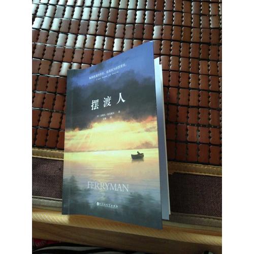 擺渡人