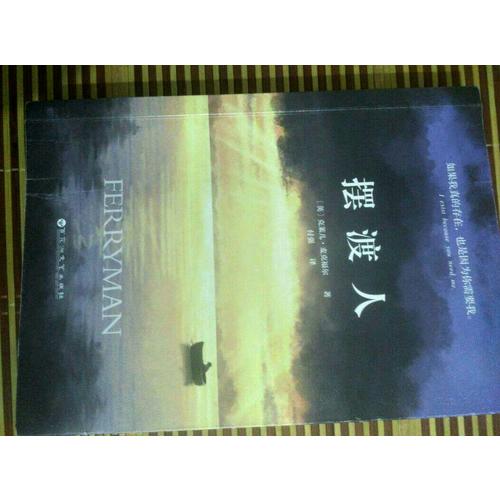 擺渡人