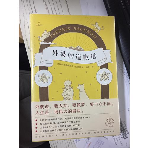 外婆的道歉信