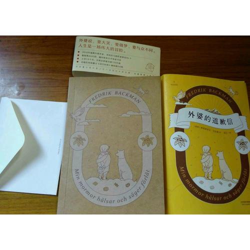外婆的道歉信