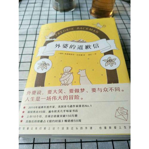 外婆的道歉信