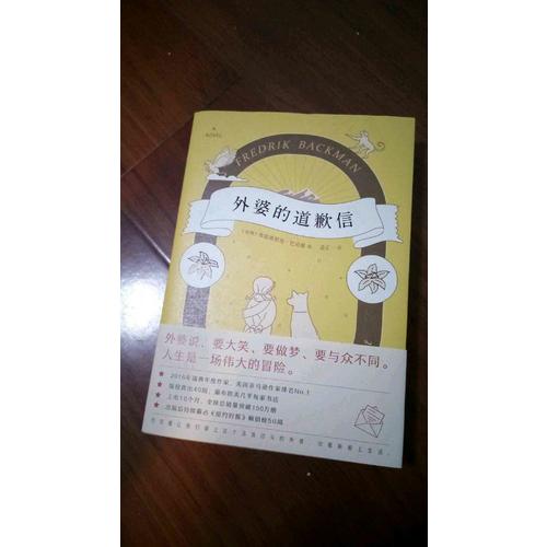 外婆的道歉信