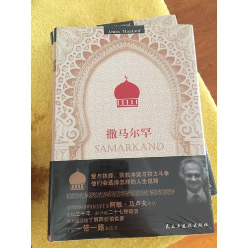 撒馬爾罕