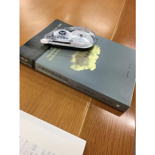不能承受的生命之輕（新）