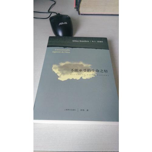 不能承受的生命之輕（新）