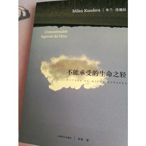 不能承受的生命之輕（新）