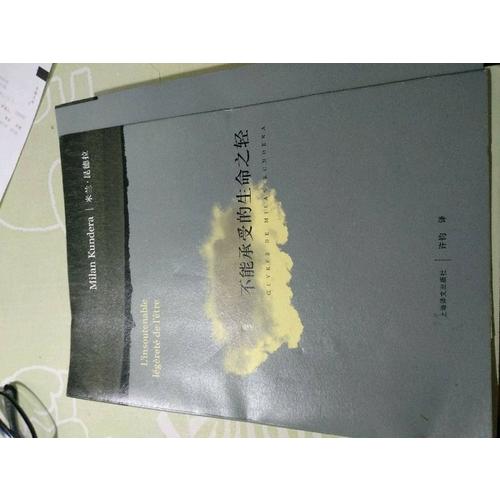 不能承受的生命之輕（新）